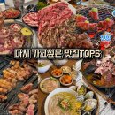 태조목장 | 한번 가고 끝이 아닌 곳, 내가 다시 가고 싶은 맛집 TOP6