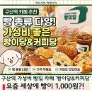 은평구 구산역 가성비 카페 | 무방부제 수제빵이 1,000원! 빵이당&amp;커피당