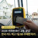 한국카25시 | 2026 최신 샌프란시스코 대중교통 클리퍼 카드 이용법: 그냥 한국 카드 찍어도 된다