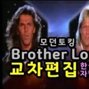 [정오뮤직광장] Modern Talking - Brother Louie 이미지