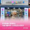 서초스마트약국 이미지