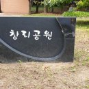 창리근린공원 Daum카페