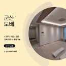 세븐일레븐 군산미장지구점 | 익산 도배 군산｜우물천장 띄움시공 도배 주의사항