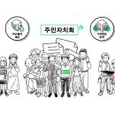 김영배 의원, ‘주민자치 기본법’ 제정안 대표 발의...사회주의 인민위원회 만드나 이미지