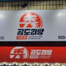 수곱도리탕전문점원주점 이미지