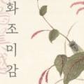 화조라이프