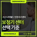 덕영마트 | 인천 보청기 추천, 센터를 고르는 기준