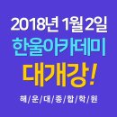 한울수학학원
