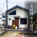 카페옥이네 북스테이 | 아늑한 독채를 즐길 수 있는 양평 옥이네 북스테이