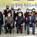 꿈꾸는작은도서관 이미지