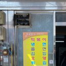 미원분식센타