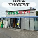 동부숯불왕갈비 이미지