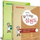 심전도 부정맥 책소개합니다 이미지