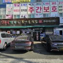 24시 전주명가 콩나물국밥 사상덕포점 이미지