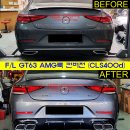 신형 F/L GT63s 스타일 프론트/리어 풀 바디킷 이미지