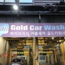 골든셀프워시 이미지
