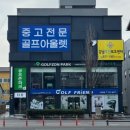 한밭대로 | 부여 골프샵 브릿지스톤 V300 8세대 중고 아이언 판매 다이와 온오프 PF알파2 포지드 시타 교환 후기