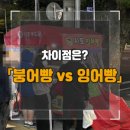 소문난잉어빵 이미지