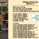 머슬피치랩 이미지