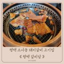 소사동갈비 이미지