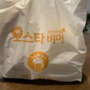 오스타비어 | 전주 만성동 맛집 바삭함이 좋았던 오스타비어