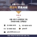부여 경찰서 서장관사 | [소방관징계 전문변호사] 공용차량 사적 사용으로 인한 소방관 감봉 2월 징계 처분 취소 판례
