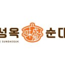 미성옥순대국