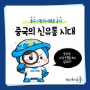 우리소비자유통(문옥희) | 중국 진출의 새로운 공식, 플랫폼을 활용하라┃중국 신유통 시대, 플랫폼 유통망으로 읽는 시장 변화