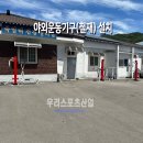 죽암경로당 티스토리