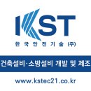 한국안전기술