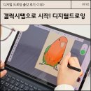 성북이음도서관 | 디지털 드로잉 🎨 갤럭시탭으로 반려 동물을 그려요