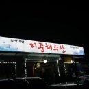여주수산