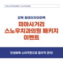 스노우의원 이미지