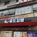 이수역 골드김밥 솔직 후기! 남성시장 숨은 분식 맛집 탐방