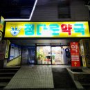 우리정다운약국 이미지