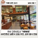 AW컨벤션 앞 이미지