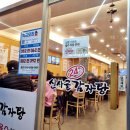 거여동 공영주차장 | 거여동 맛집 거여역 근처 24시 신사골 감자탕