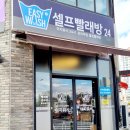 대성셀프워시 이미지