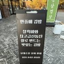 파주김밥맛집 한줄애김밥 법흥점 후기