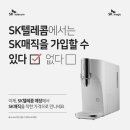 정수기렌탈SK매직.공기청정기.비데건조기 네이버블로그