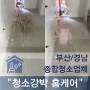 부산진구-32 | 부산진구 개금시장 준공청소, 식육식당 오픈 전 필수 작업 현장