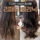 토리헤어 둔산점 이미지