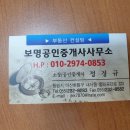 보명공인중개사사무소 이미지