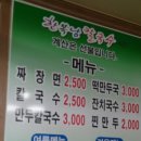 한복남칼국수