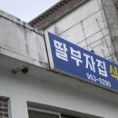 부잣집국수