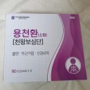 천왕보심단(용천환): 먹는법, 가격, 효과효능, 내돈내산 복용 후기