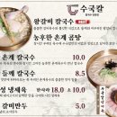 수국칼국수 이미지