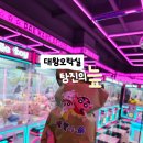 인형뽑기대왕 이미지