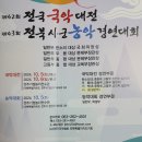 국악대전, 시조(일반부) 경연 (참가신청서 첨부) 이미지