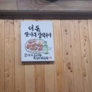 참나무장작구이더돈